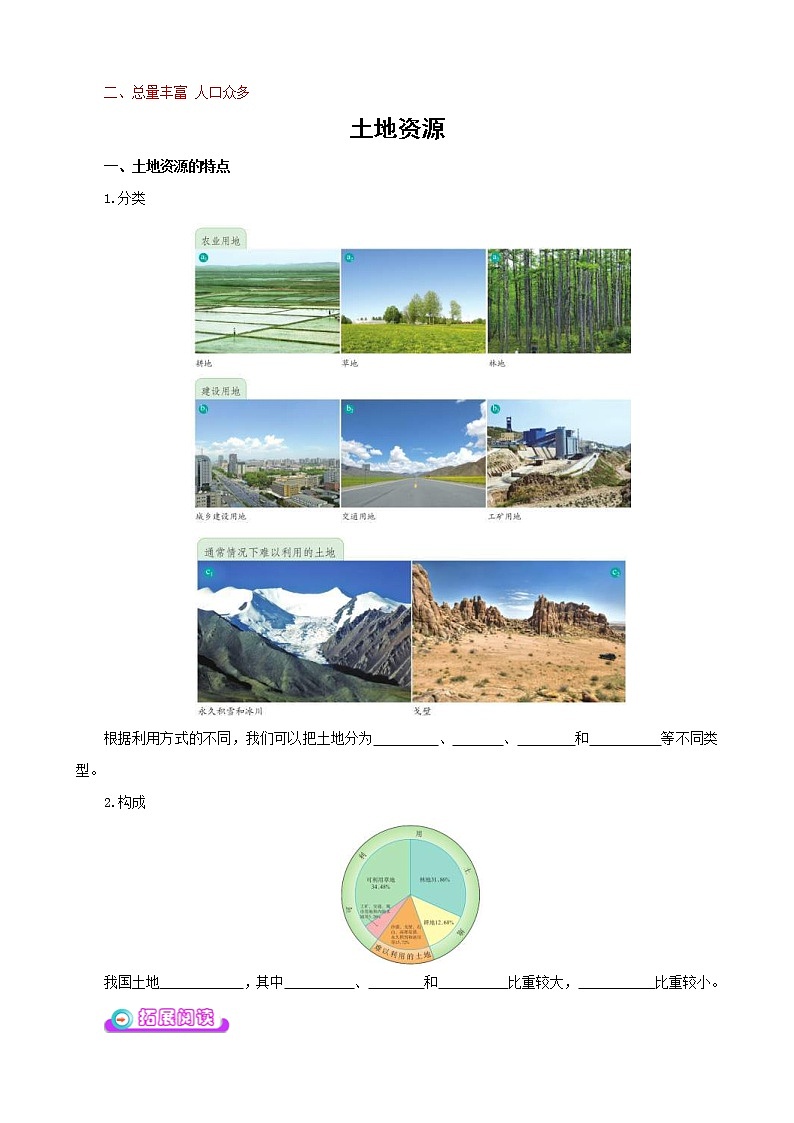 中考地理一轮复习学案专题18+中国的自然资源 (含答案)02