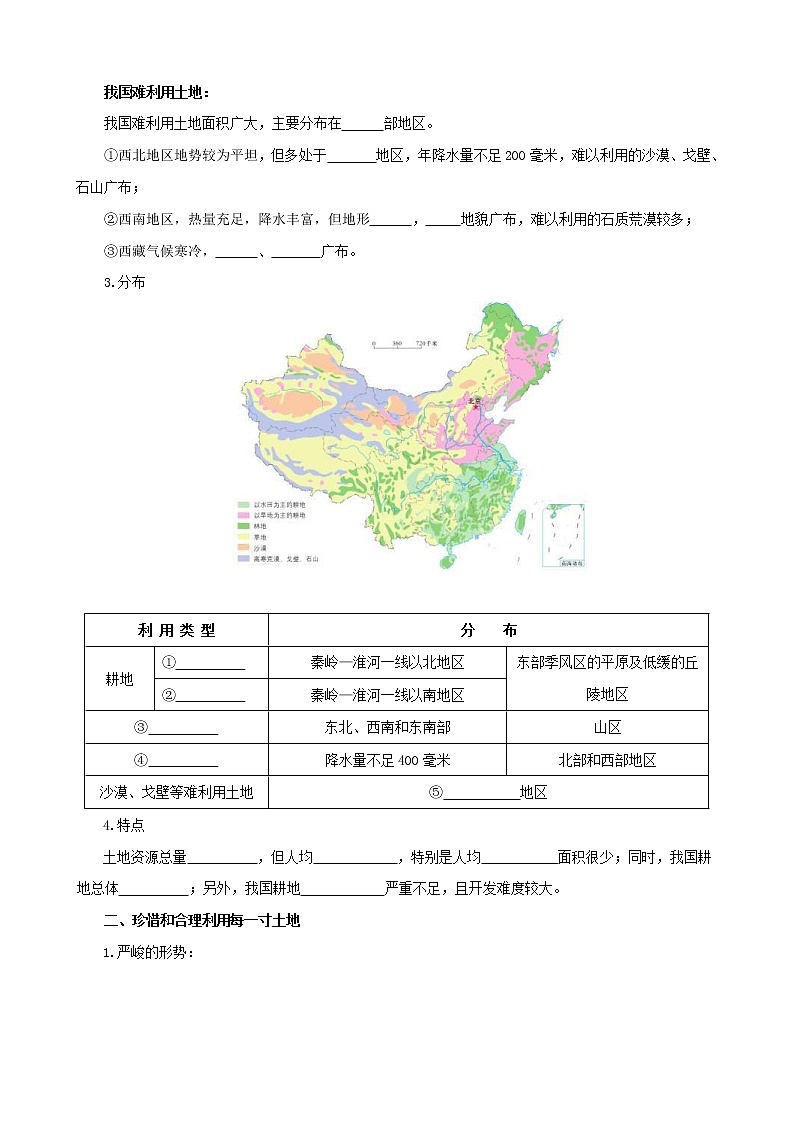 中考地理一轮复习学案专题18+中国的自然资源 (含答案)03