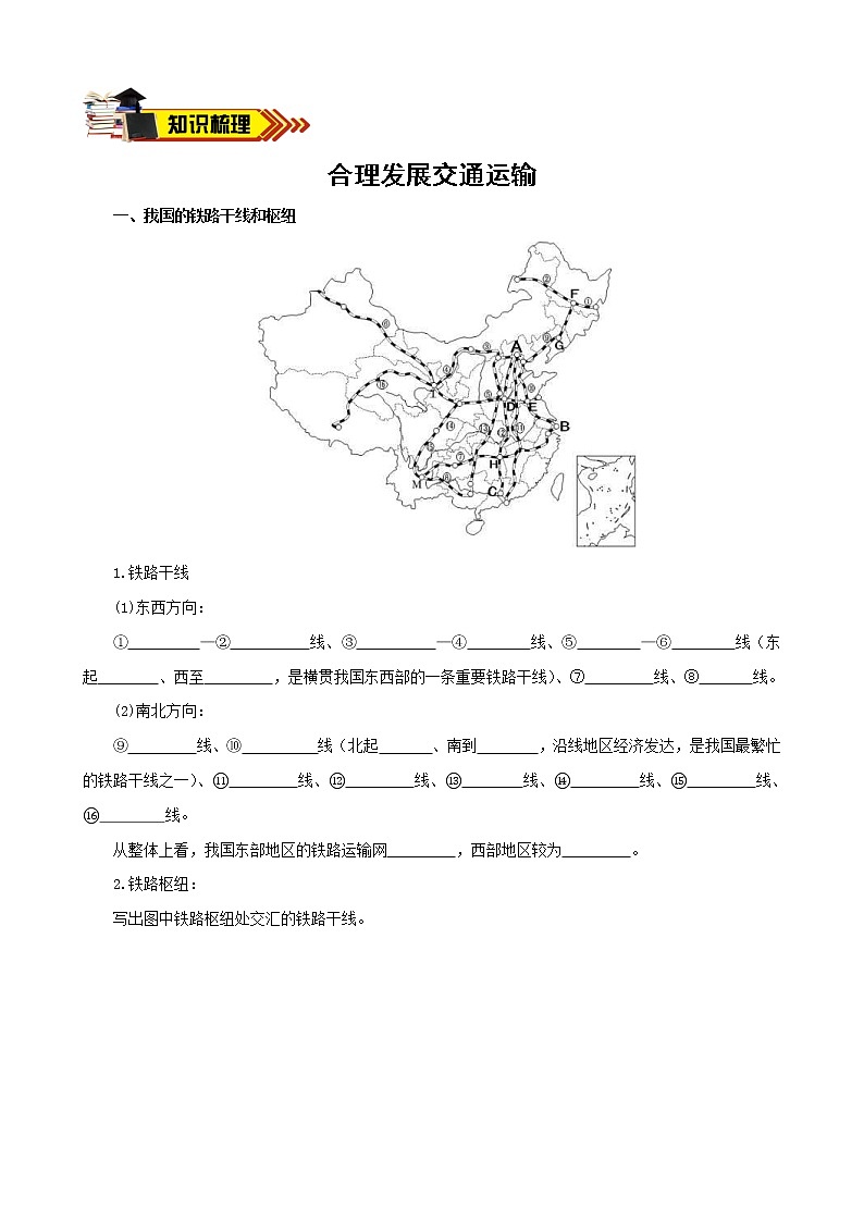 中考地理一轮复习学案专题20+中国的交通和文化 (含答案)第1页