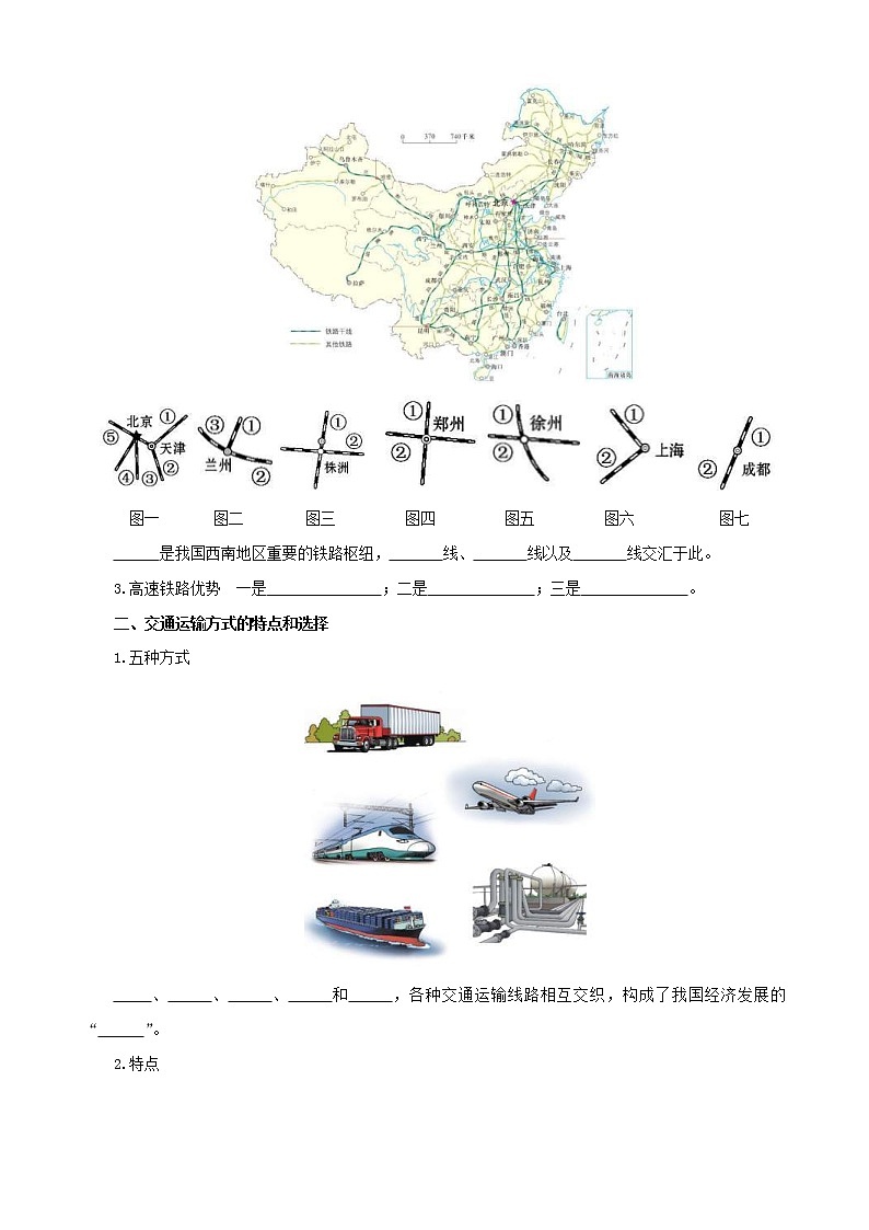中考地理一轮复习学案专题20+中国的交通和文化 (含答案)第2页