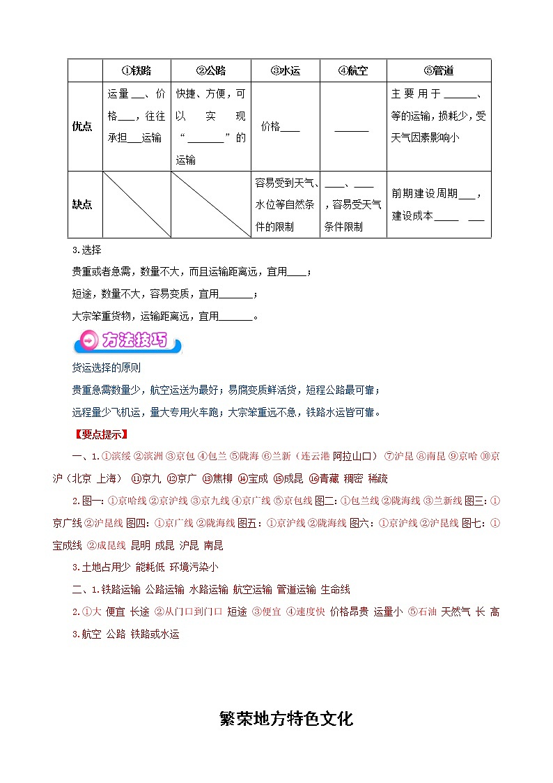 中考地理一轮复习学案专题20+中国的交通和文化 (含答案)第3页