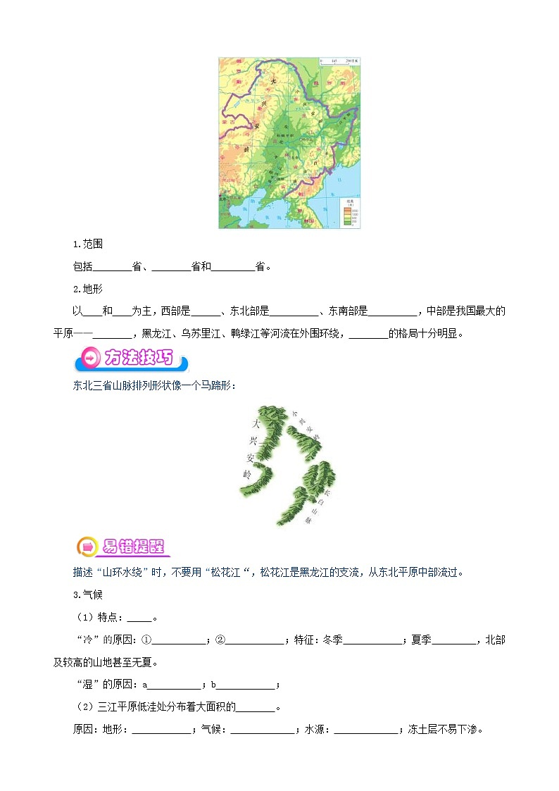 中考地理一轮复习学案专题21.2++东北三省 (含答案)02