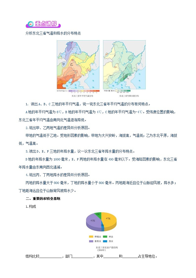 中考地理一轮复习学案专题21.2++东北三省 (含答案)03