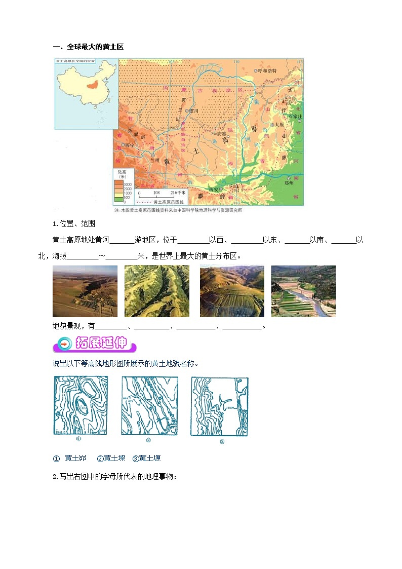中考地理一轮复习学案专题22+黄土高原、北京 (含答案)第2页