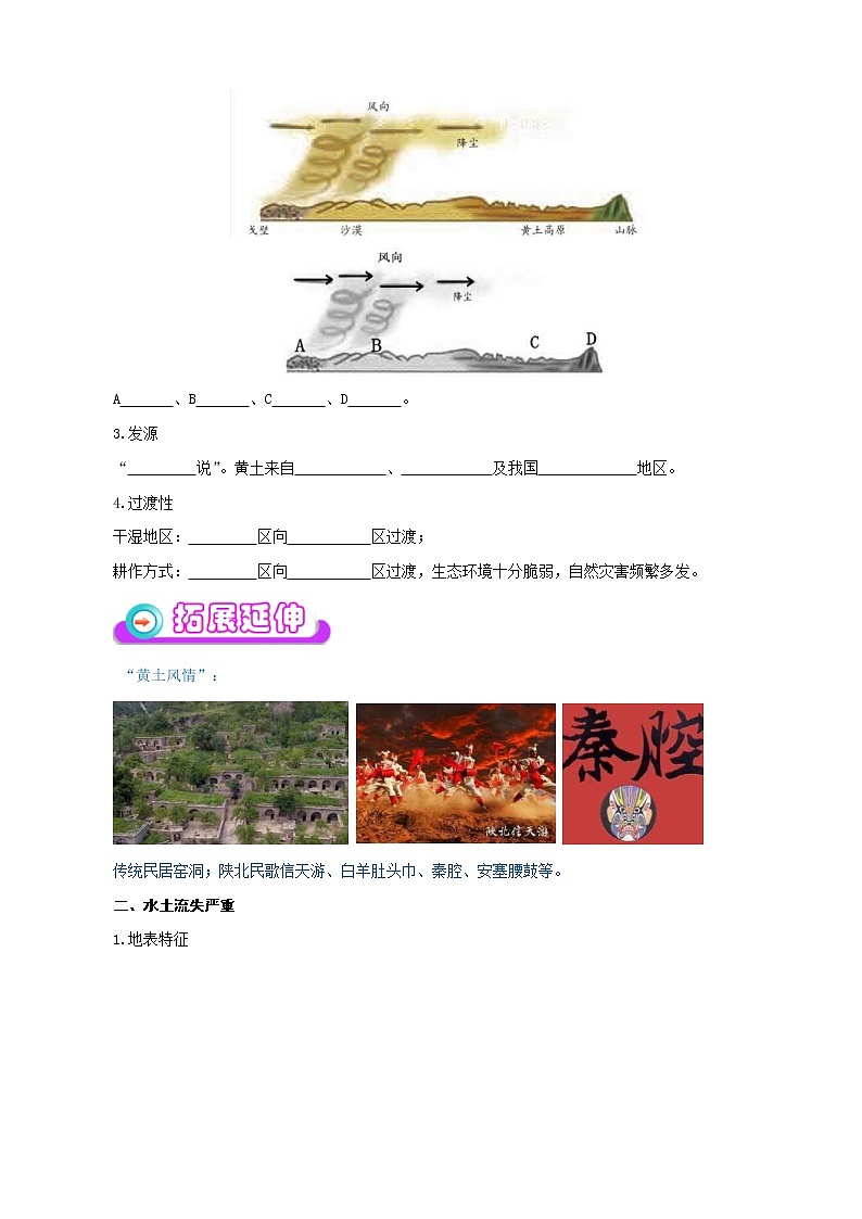 中考地理一轮复习学案专题22+黄土高原、北京 (含答案)第3页