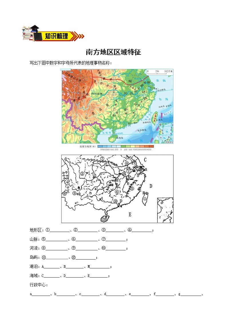中考地理一轮复习学案专题23+南方地区区域特征、长江中下游平原 (含答案)01