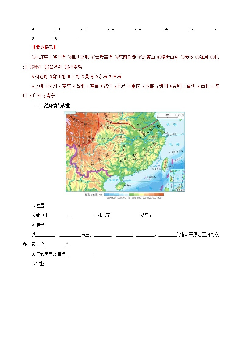 中考地理一轮复习学案专题23+南方地区区域特征、长江中下游平原 (含答案)02
