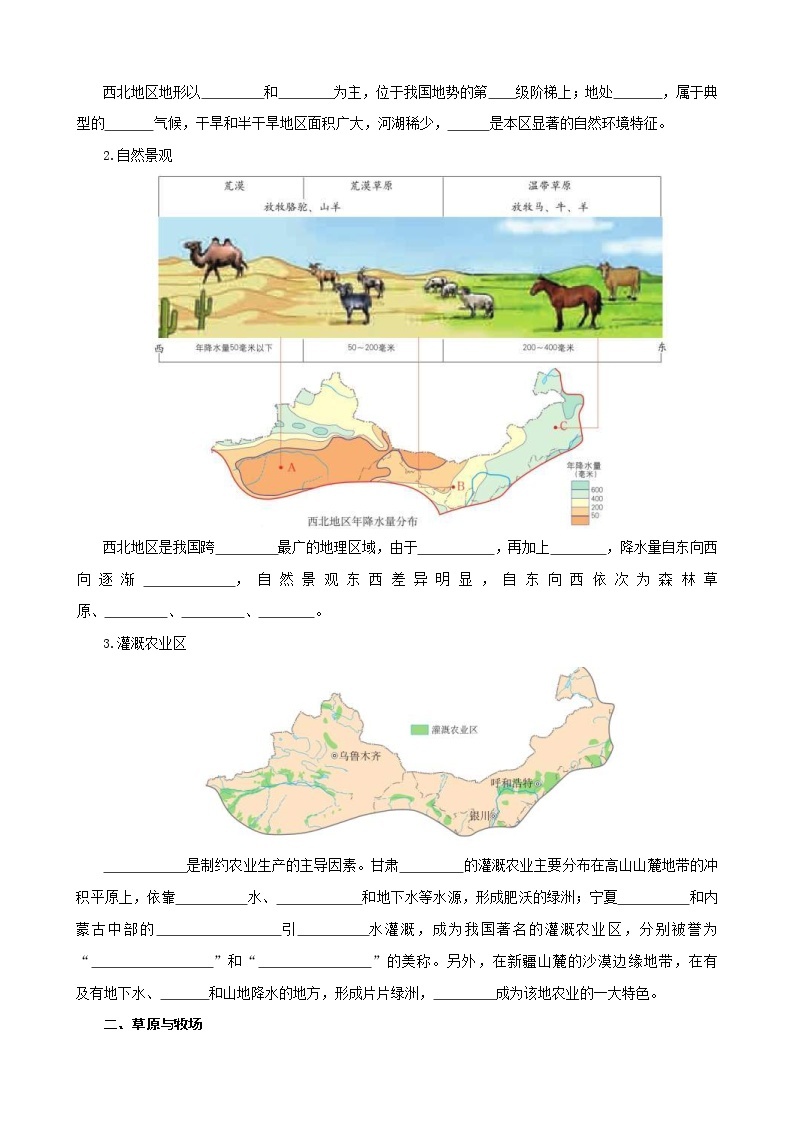 中考地理一轮复习学案专题25 西北地区、新疆维吾尔自治区 (含答案)02