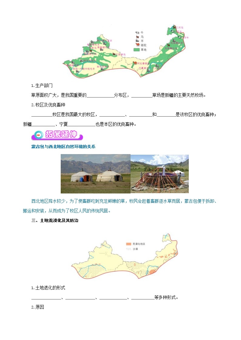 中考地理一轮复习学案专题25 西北地区、新疆维吾尔自治区 (含答案)03