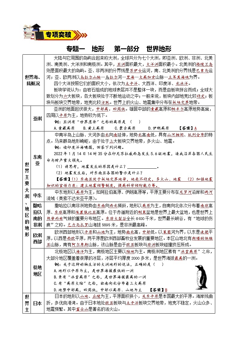 中考地理一轮复习学案专题28 专题一 地形 (含答案)01
