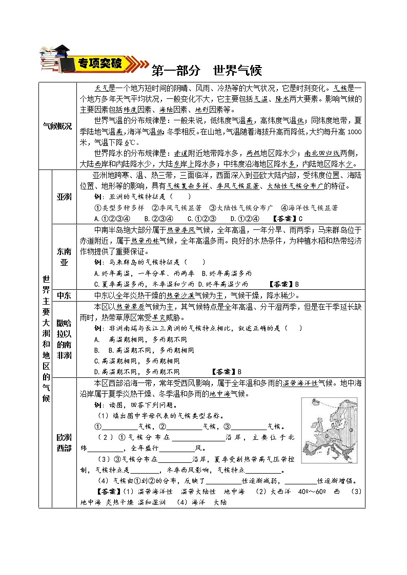 中考地理一轮复习学案专题29 专题二 气候 (含答案)01