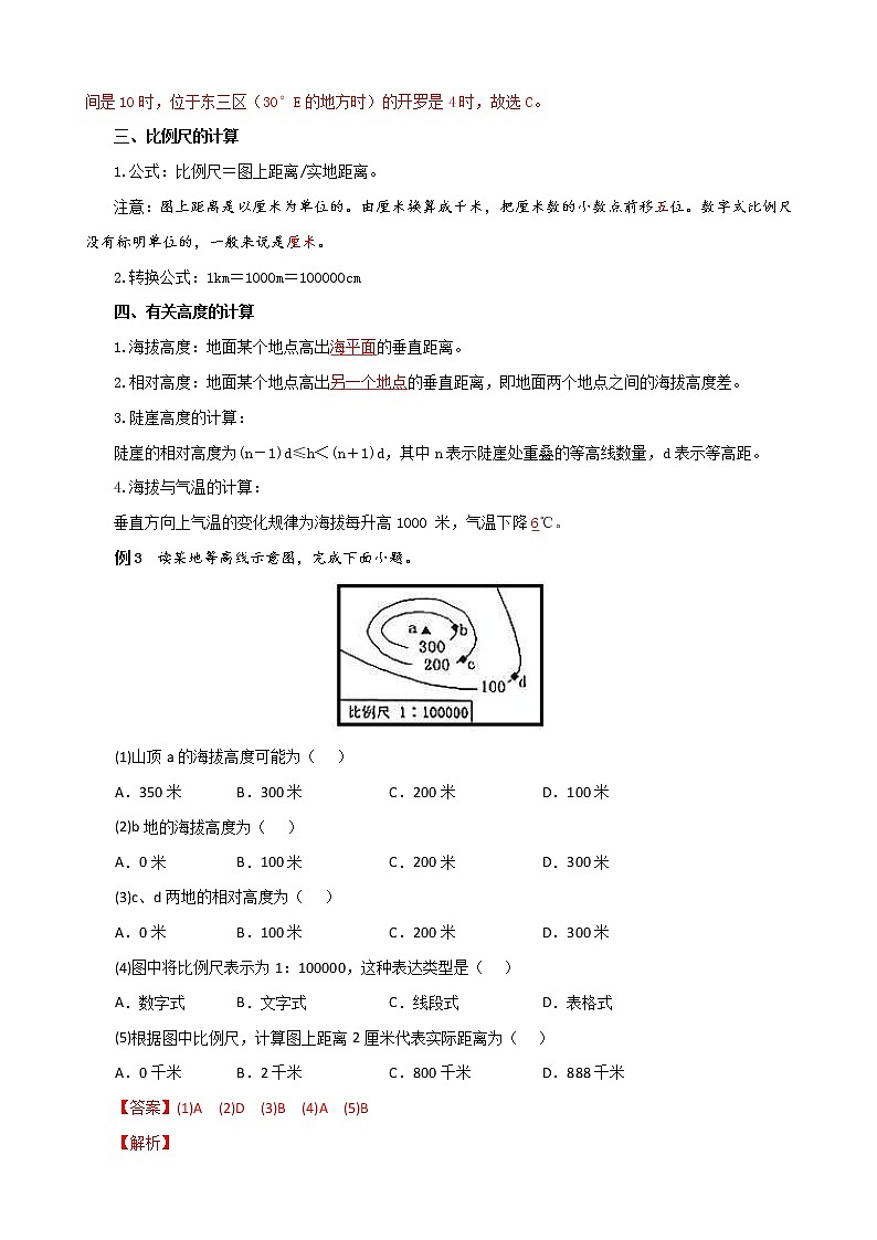 中考地理一轮复习学案专题33 专题六 地理计算 (含答案)02