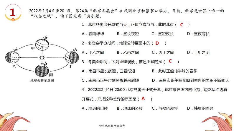 中考地理三轮冲刺热点复习课件热点03 北京冬奥会 (含答案)第3页