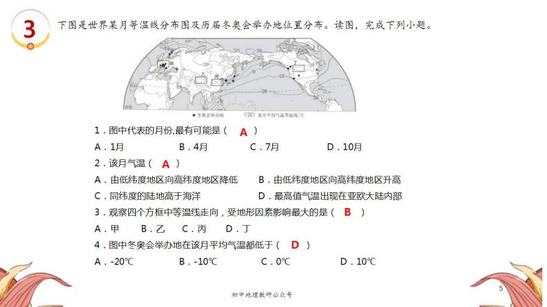 中考地理三轮冲刺热点复习课件热点03 北京冬奥会 (含答案)05