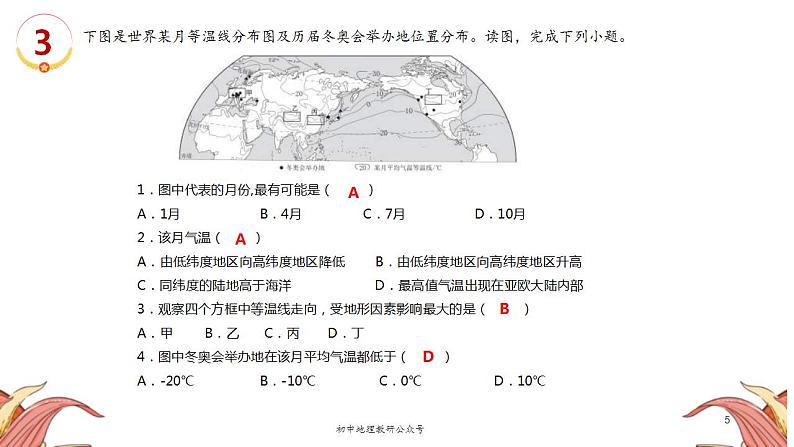 中考地理三轮冲刺热点复习课件热点03 北京冬奥会 (含答案)第5页