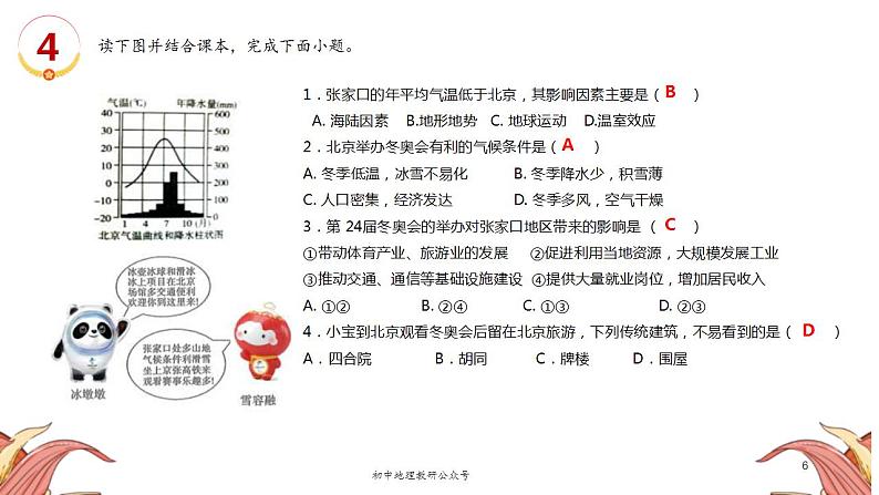 中考地理三轮冲刺热点复习课件热点03 北京冬奥会 (含答案)第6页