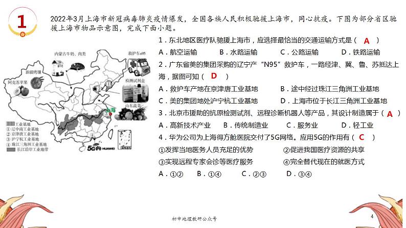 中考地理三轮冲刺热点复习课件热点05 全球疫情 (含答案)第4页