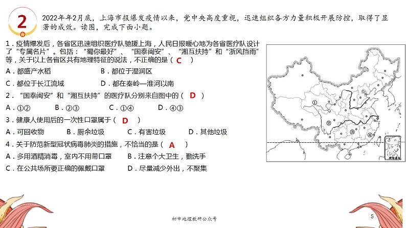 中考地理三轮冲刺热点复习课件热点05 全球疫情 (含答案)第5页