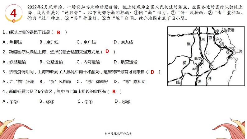 中考地理三轮冲刺热点复习课件热点05 全球疫情 (含答案)第7页