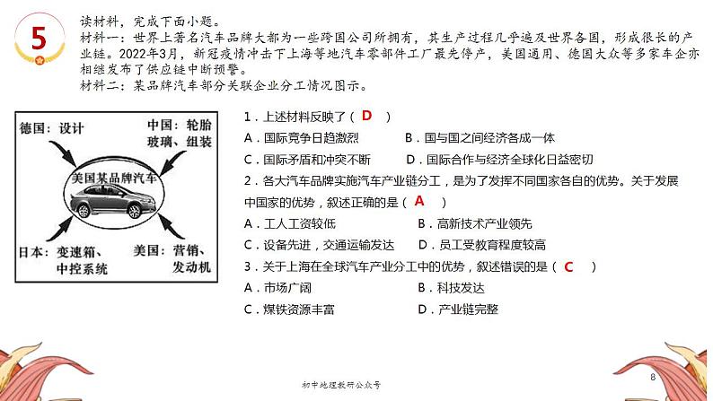 中考地理三轮冲刺热点复习课件热点05 全球疫情 (含答案)第8页