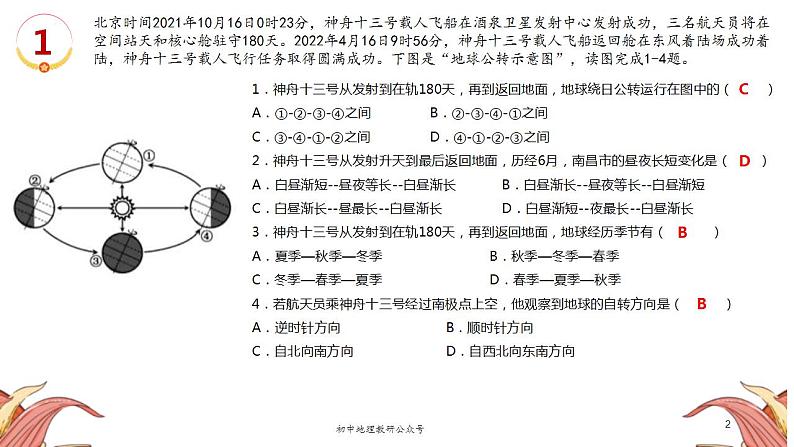 中考地理三轮冲刺热点复习课件热点06 中国航天 (含答案)02