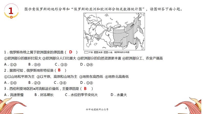 中考地理三轮冲刺热点复习课件热点07俄乌冲突 (含答案)第4页