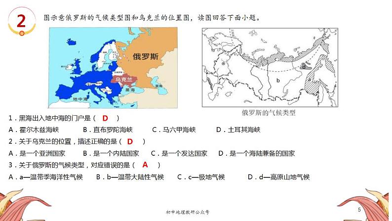 中考地理三轮冲刺热点复习课件热点07俄乌冲突 (含答案)第5页