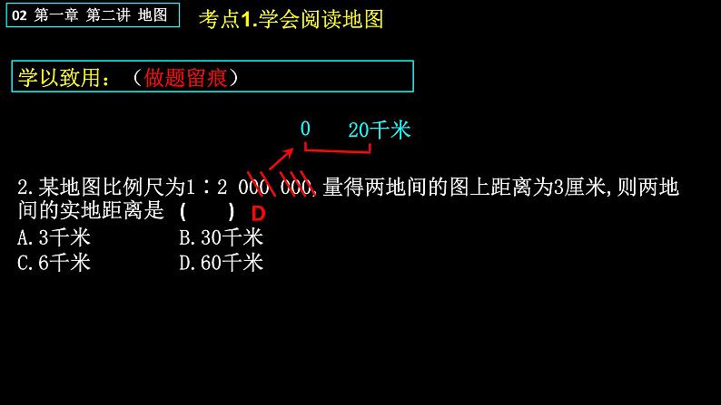 中考地理一轮复习精品课件7.1 地球和地图 第二讲 地图  (含答案)第5页