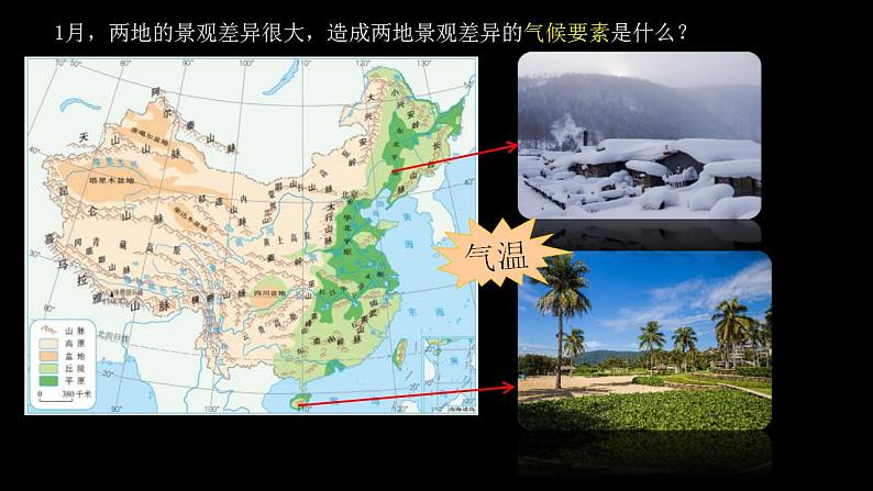 中考地理一轮复习精品课件7.3 天气与气候（2） (含答案)第2页