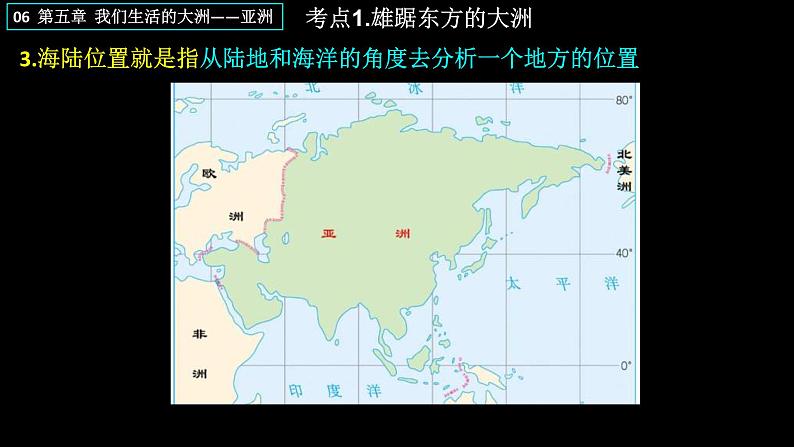 中考地理一轮复习精品课件7.6 我们生活的大洲——亚洲 (含答案)第5页