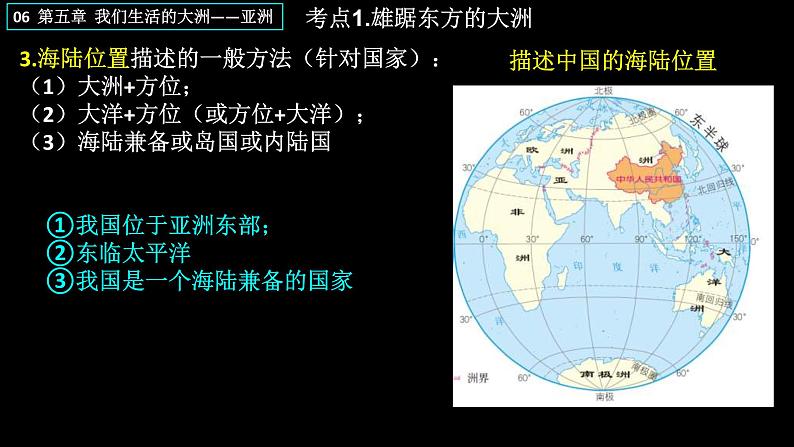 中考地理一轮复习精品课件7.6 我们生活的大洲——亚洲 (含答案)第6页