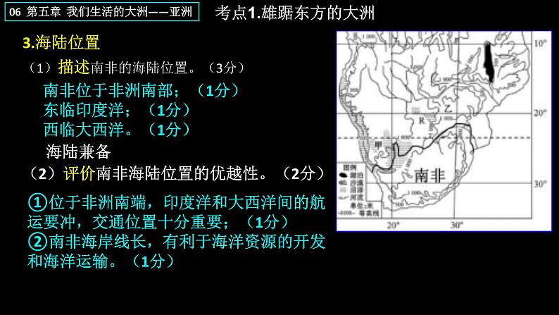 中考地理一轮复习精品课件7.6 我们生活的大洲——亚洲 (含答案)第7页