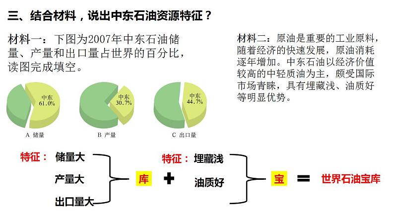 中考地理一轮复习精品课件7.8 东半球的其他国家和地区 (含答案)第8页