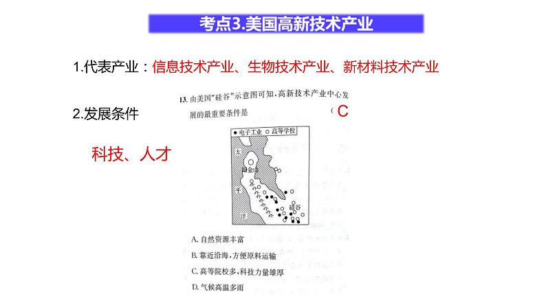 中考地理一轮复习精品课件7.9 西半球的国家 (含答案)06