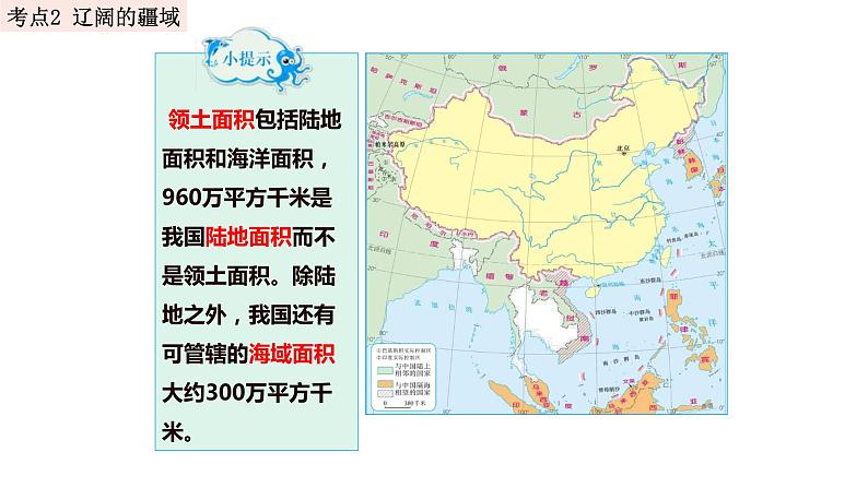 中考地理一轮复习精品课件8.1 从世界看中国 (含答案)第7页