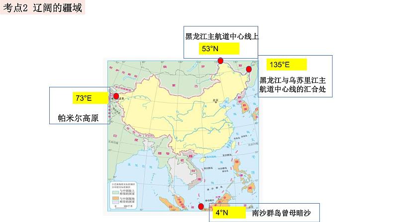 中考地理一轮复习精品课件8.1 从世界看中国 (含答案)第8页