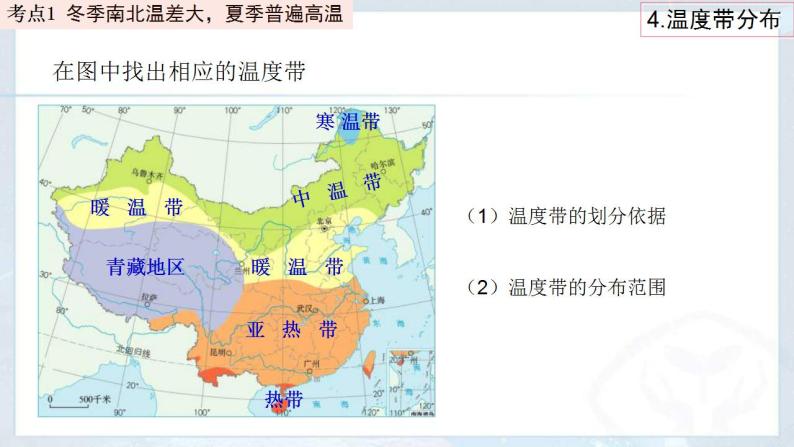 中考地理一轮复习精品课件8.2 中国的自然环境  第二讲 气候 (含答案)05