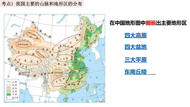 中考地理一轮复习精品课件8.2 中国的自然环境  第一讲 地形和地势 (含答案)第4页