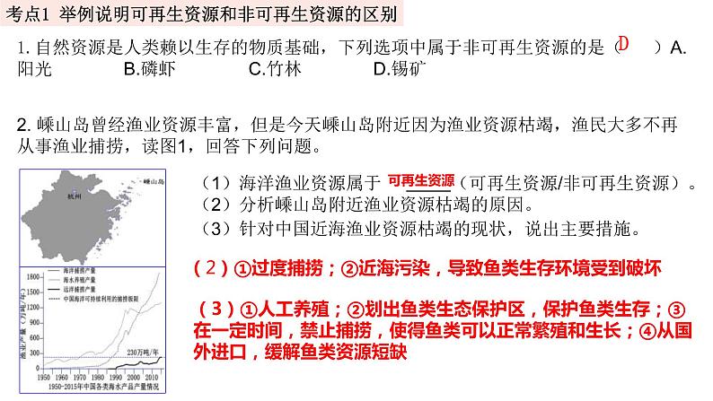 中考地理一轮复习精品课件8.3 中国的自然资源 (含答案)04