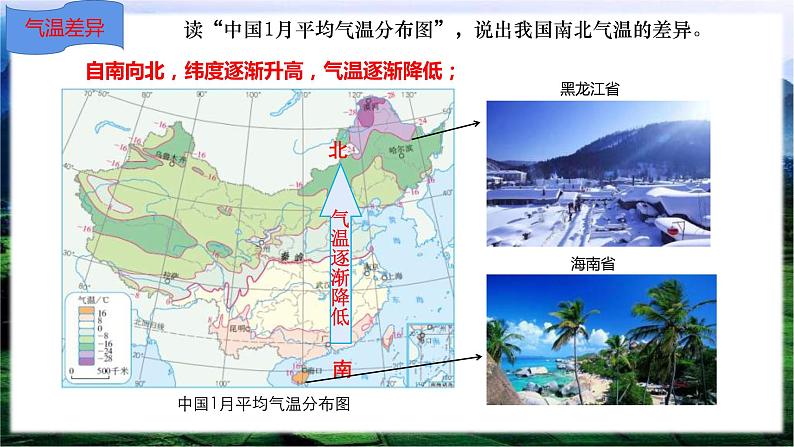 中考地理一轮复习精品课件8.5 中国的地理差异 (含答案)03