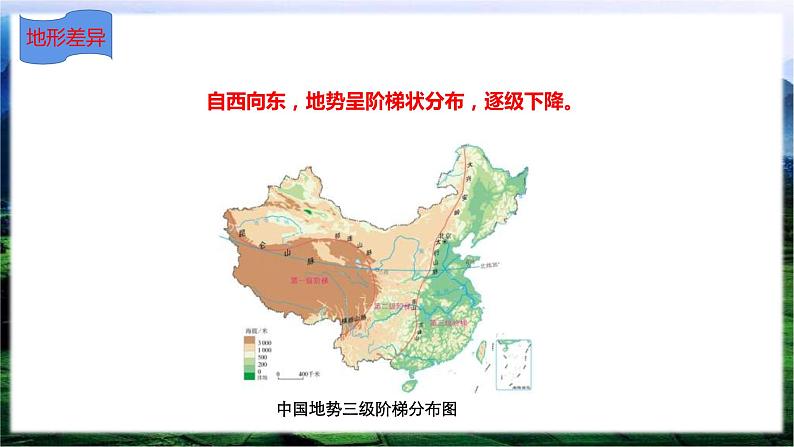 中考地理一轮复习精品课件8.5 中国的地理差异 (含答案)05