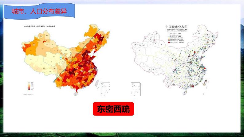 中考地理一轮复习精品课件8.5 中国的地理差异 (含答案)08