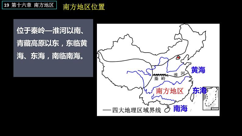 中考地理一轮复习精品课件8.7 南方地区 (含答案)第3页