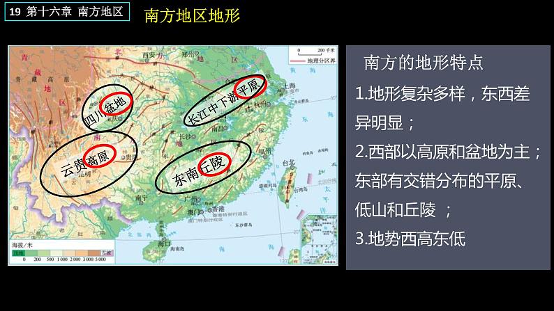 中考地理一轮复习精品课件8.7 南方地区 (含答案)第4页