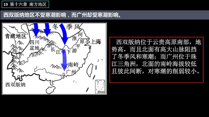 中考地理一轮复习精品课件8.7 南方地区 (含答案)第7页