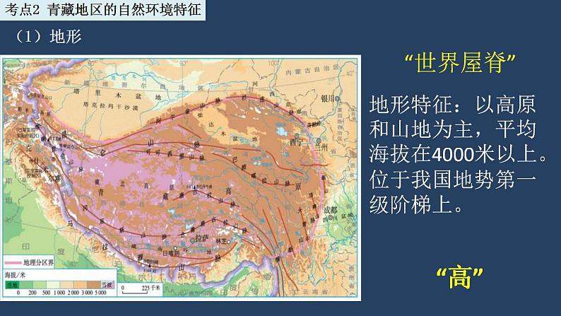 中考地理一轮复习精品课件8.9 青藏地区 (含答案)第4页