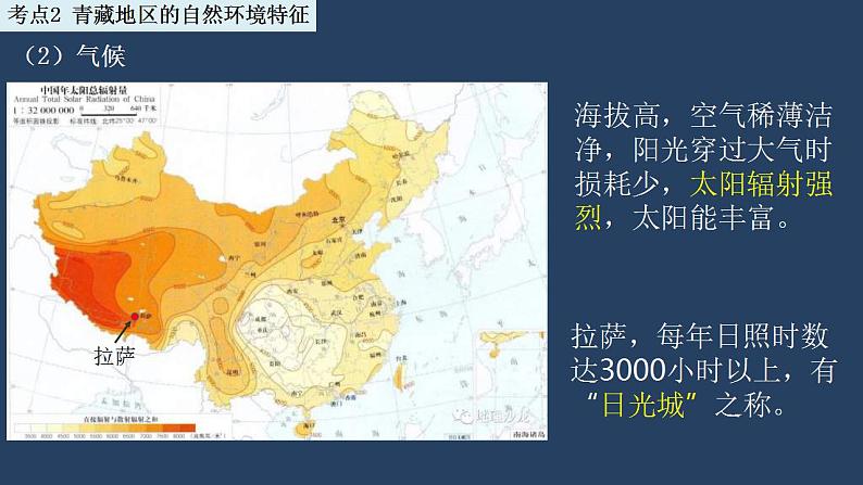 中考地理一轮复习精品课件8.9 青藏地区 (含答案)第8页