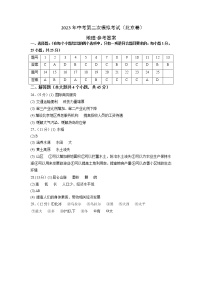 （北京卷）2023年中考地理第二次模拟考试（参考答案）