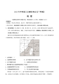 （广西）2023年中考地理第二次模拟考试卷（A4考试版）