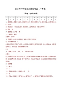 （广西）2023年中考地理第二次模拟考试卷（参考答案）